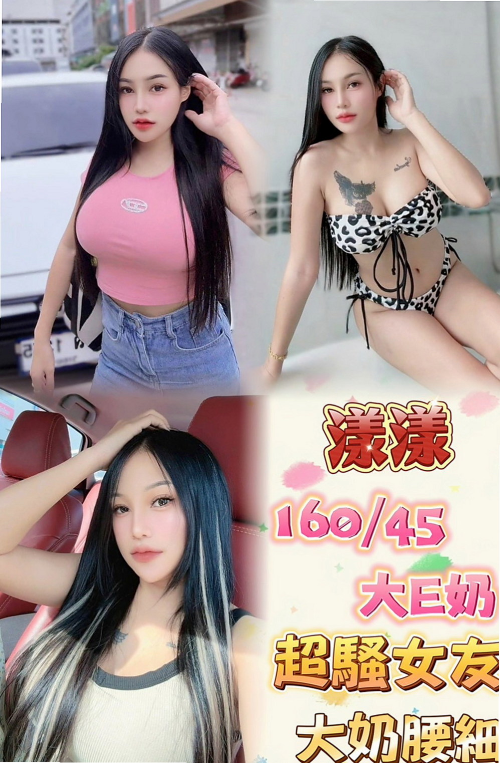 東勢八大娛樂網：粉粉 |單身女老師|166cm|54kg|C杯|23y|