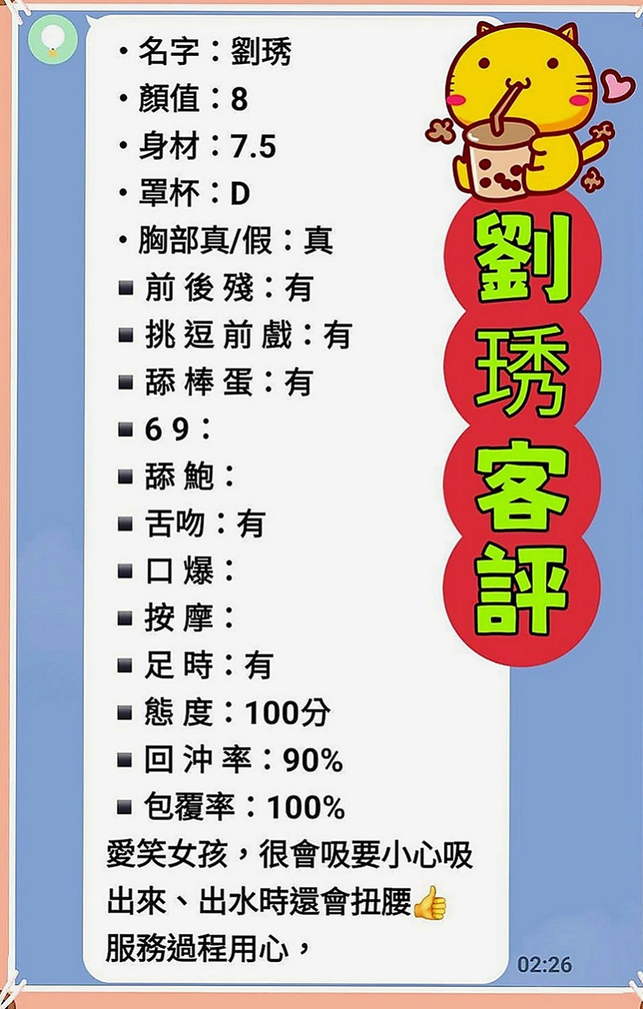 甲仙外叫：媚兒 |小女人fu|169cm|49kg|C杯|21y|