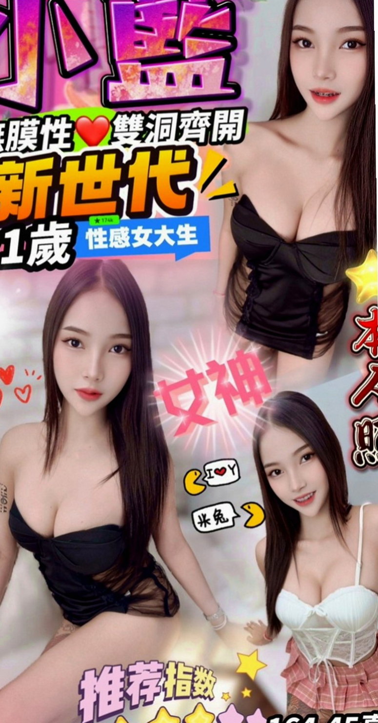 新社外約茶：百靈 |在讀學生|168cm|49kg|C杯|21y|